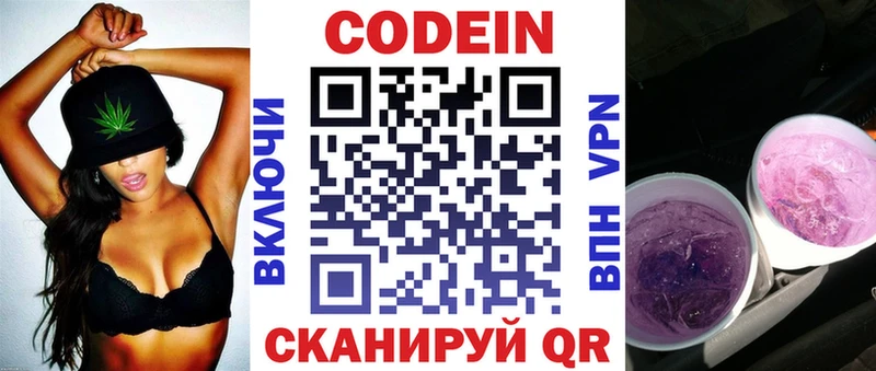 Codein Purple Drank  Кисловодск 